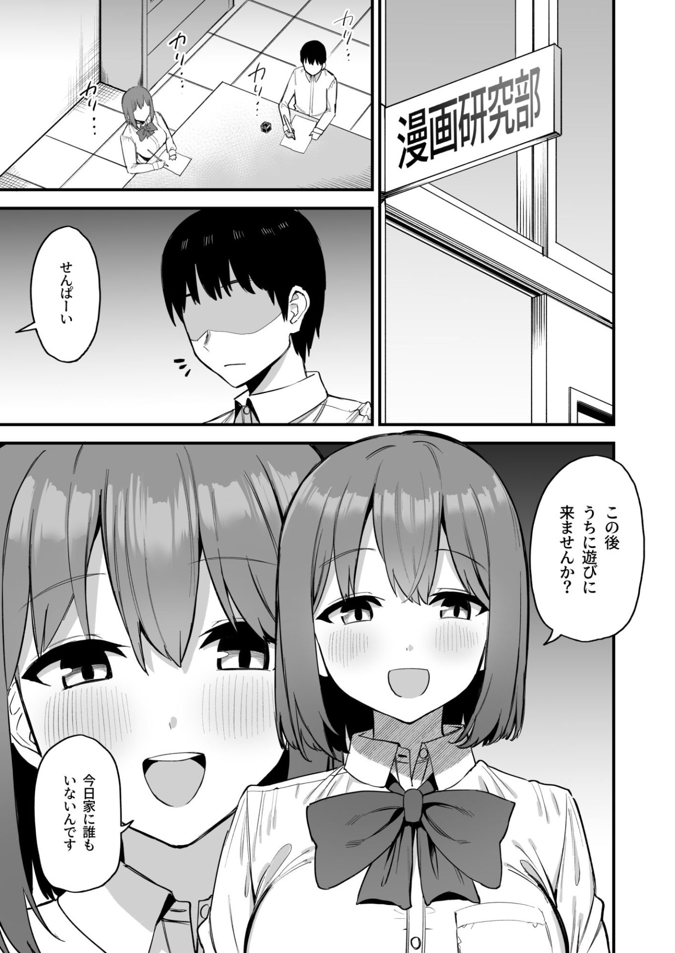 後輩ちゃんのいじわる乳首責め4 001
