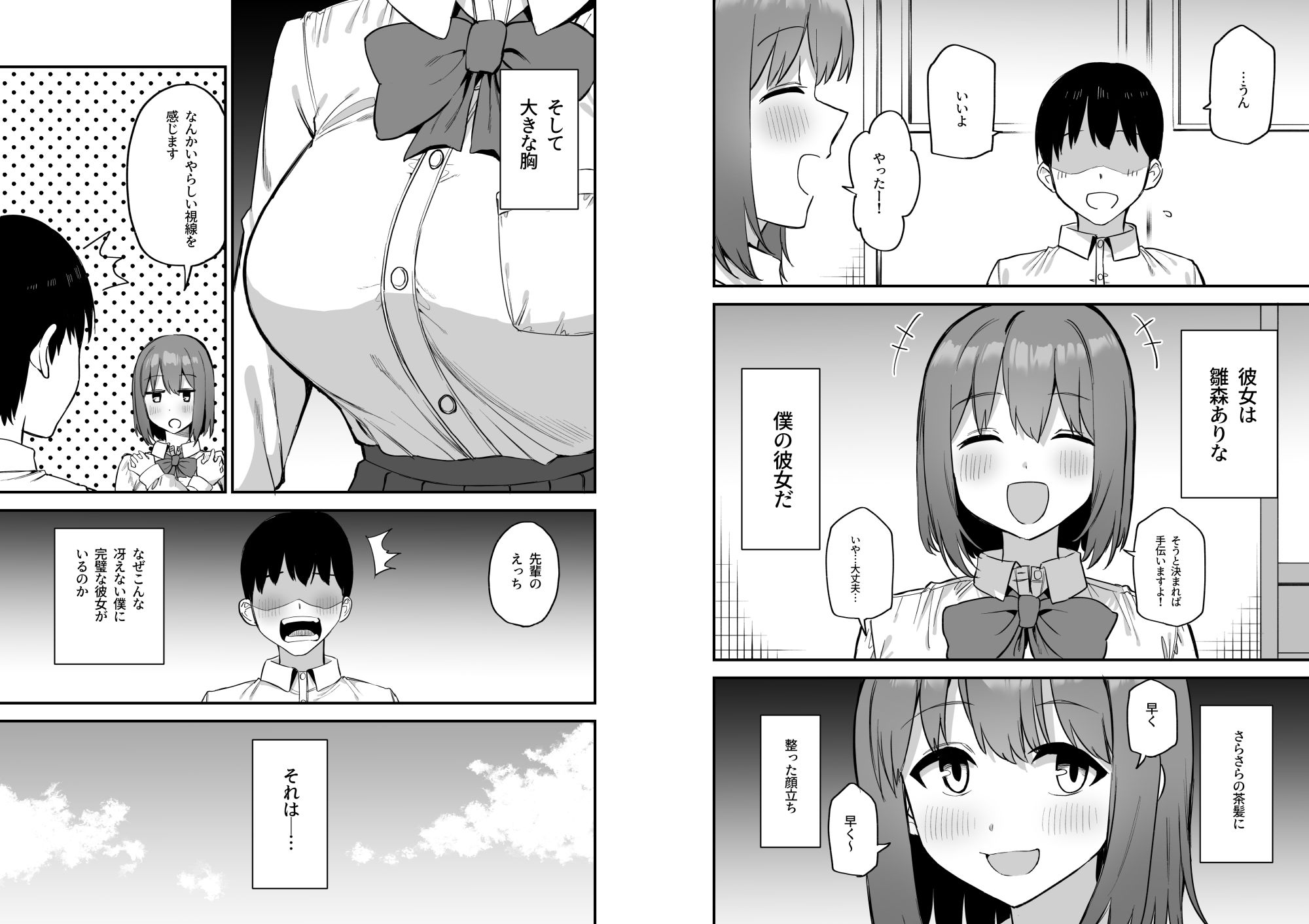 後輩ちゃんのいじわる乳首責め4 002
