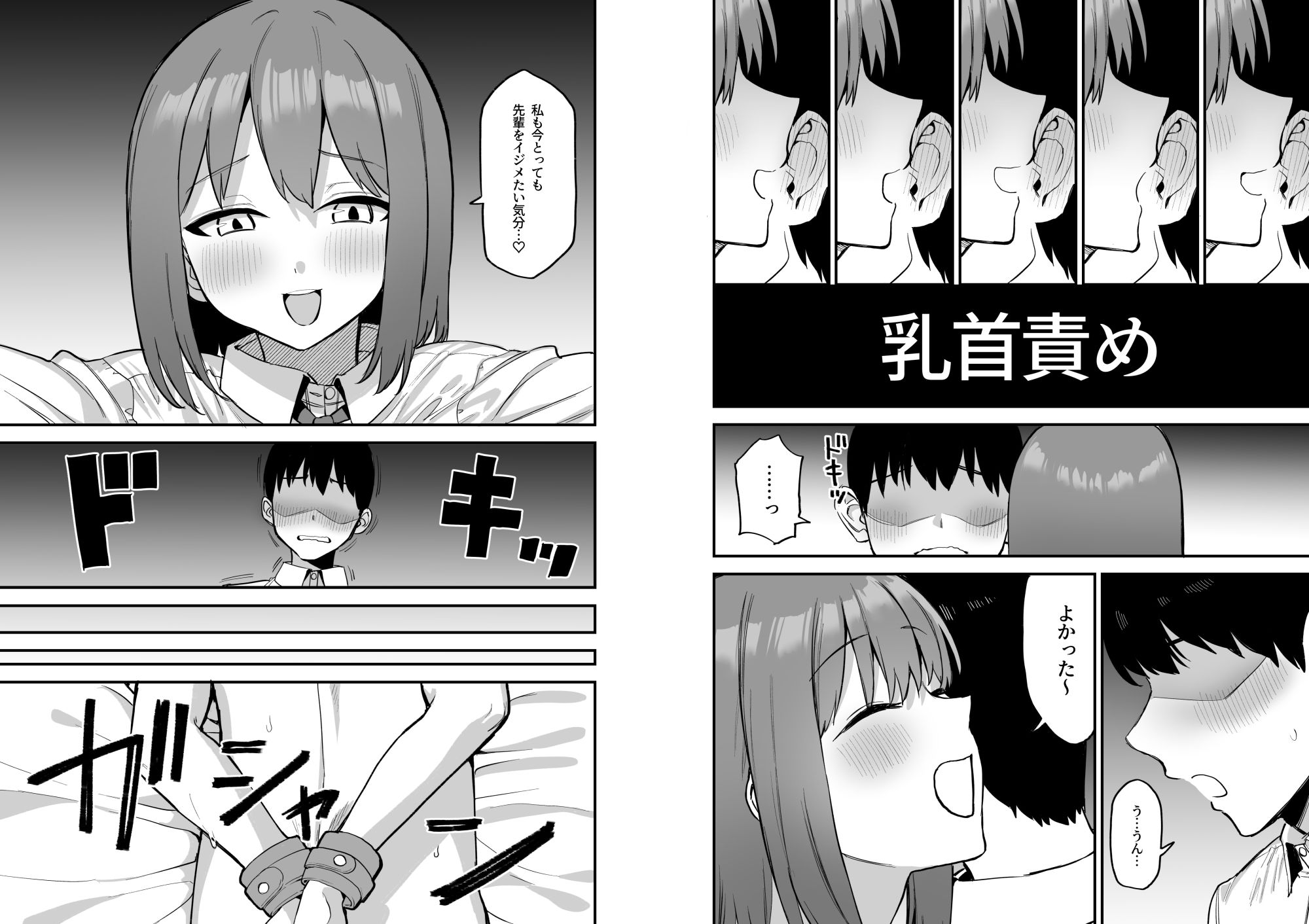 後輩ちゃんのいじわる乳首責め4 004