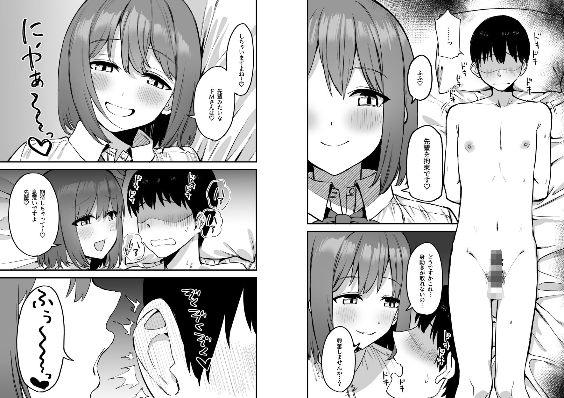 後輩ちゃんのいじわる乳首責め4 005