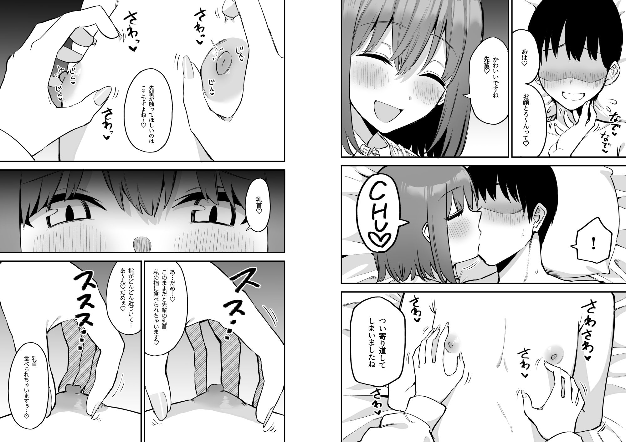 後輩ちゃんのいじわる乳首責め4 007