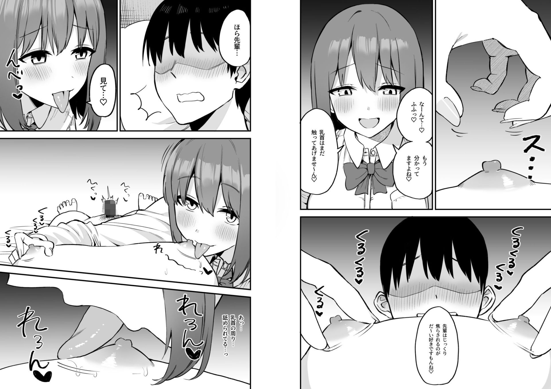 後輩ちゃんのいじわる乳首責め4 008