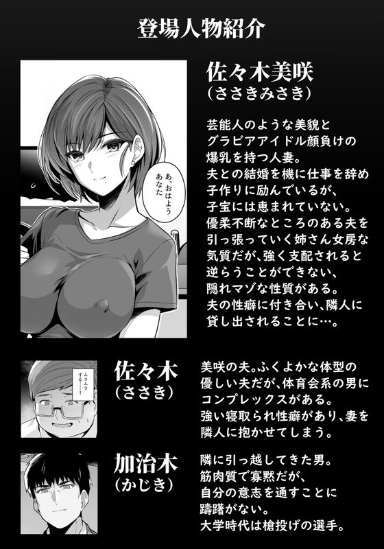 妻が、他人の雌になるまで―ショートカット巨乳妻・佐々木美咲編―001