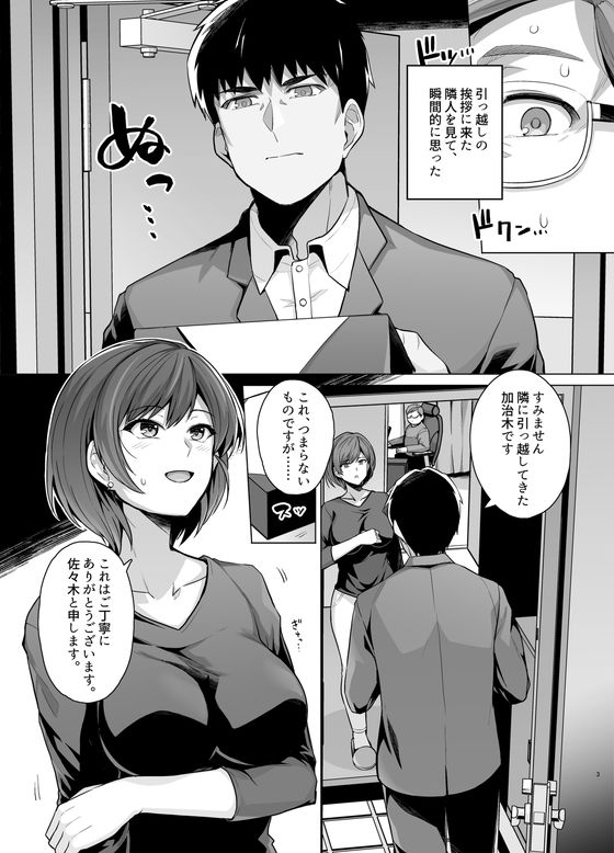 妻が、他人の雌になるまで―ショートカット巨乳妻・佐々木美咲編―002