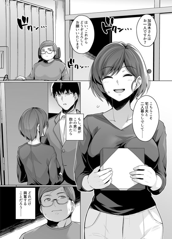 妻が、他人の雌になるまで―ショートカット巨乳妻・佐々木美咲編―003