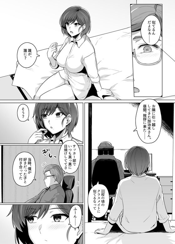 妻が、他人の雌になるまで―ショートカット巨乳妻・佐々木美咲編―004
