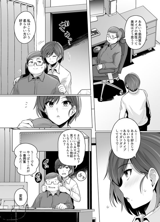 妻が、他人の雌になるまで―ショートカット巨乳妻・佐々木美咲編―005
