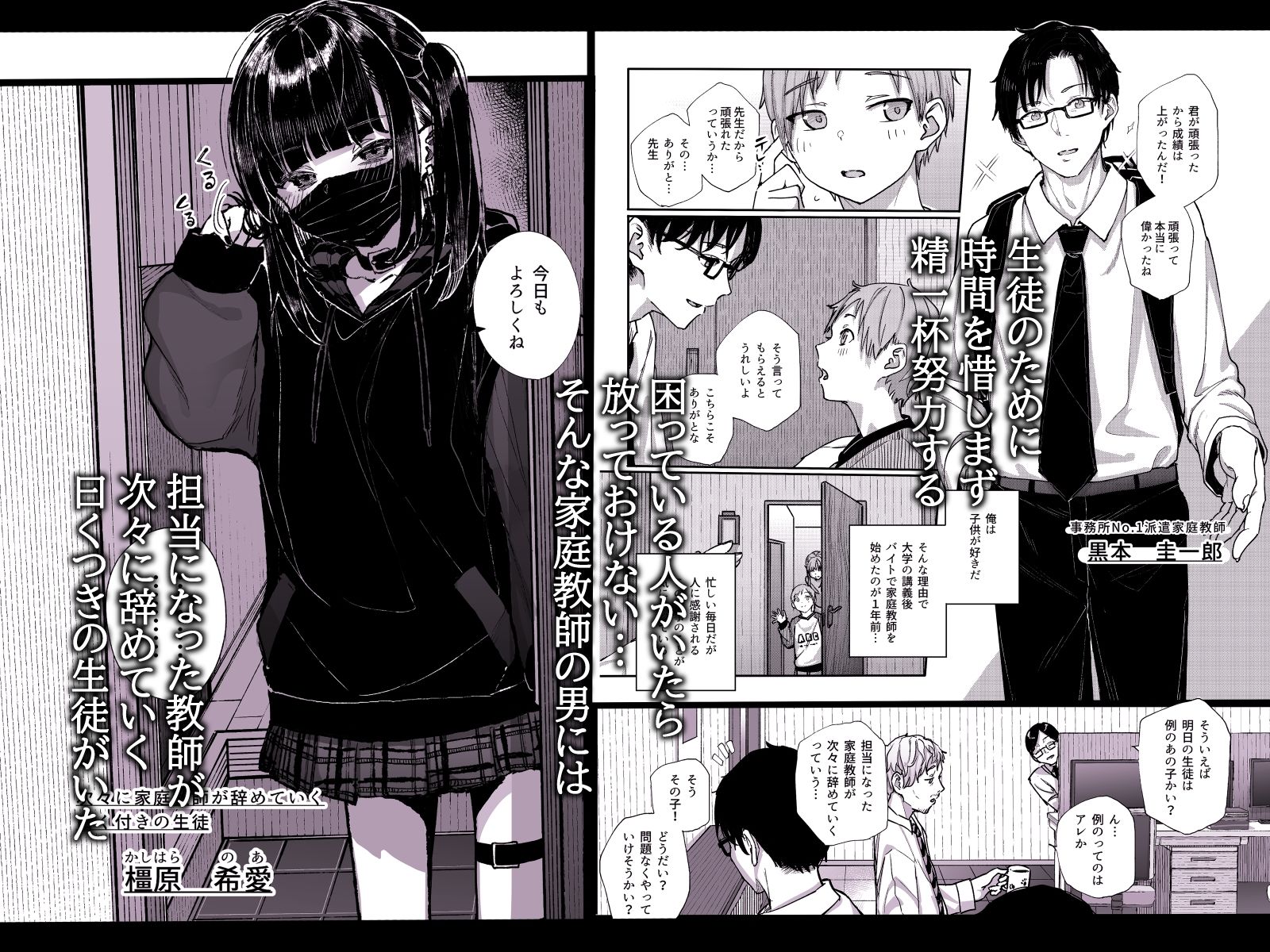 真面目なだけが取り柄の僕が破滅願望の生徒に性癖をぐちゃぐちゃに歪まされた話〜だから僕は家庭教師を辞めた〜001
