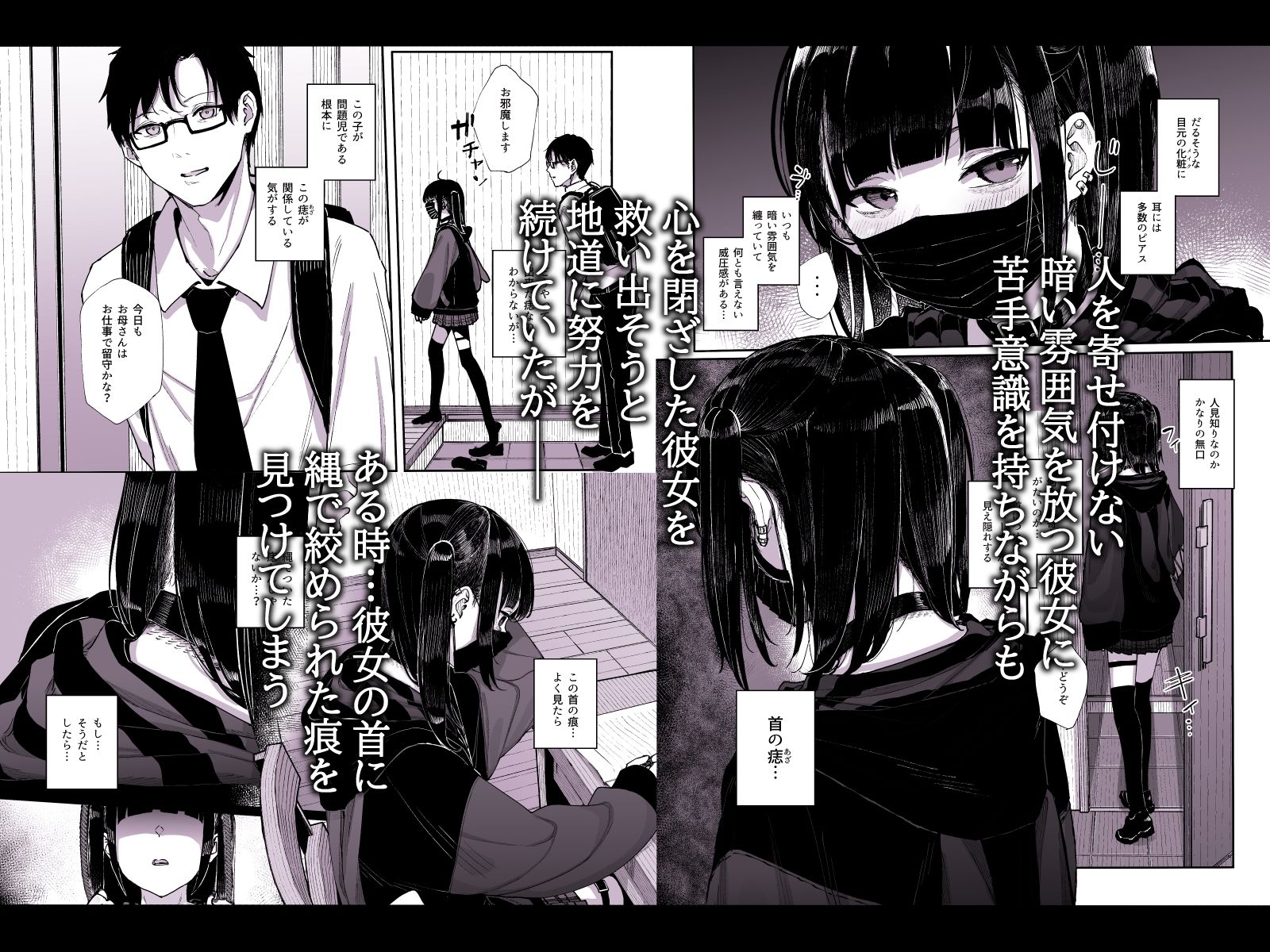 真面目なだけが取り柄の僕が破滅願望の生徒に性癖をぐちゃぐちゃに歪まされた話〜だから僕は家庭教師を辞めた〜002