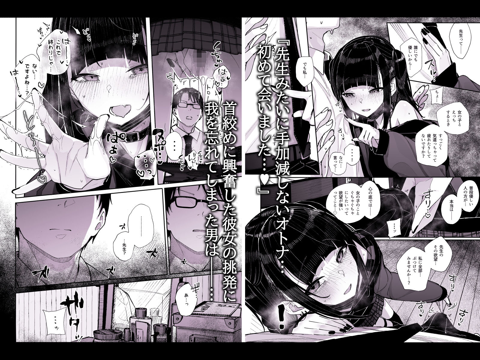 真面目なだけが取り柄の僕が破滅願望の生徒に性癖をぐちゃぐちゃに歪まされた話〜だから僕は家庭教師を辞めた〜005