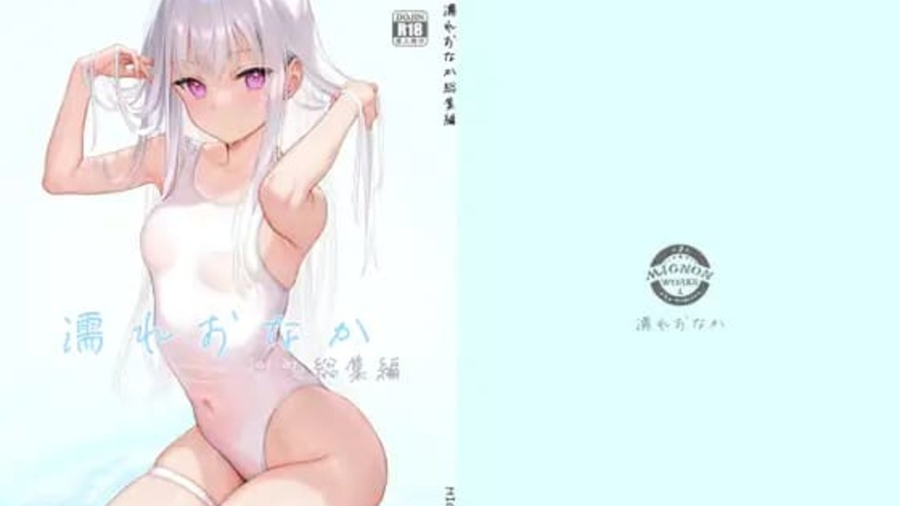 濡れおなか総集編　アイキャッチ