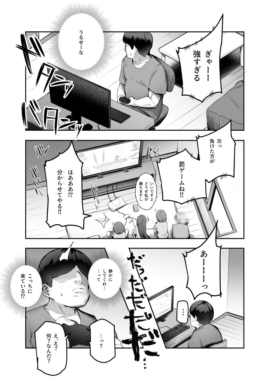 オレを罰ゲームのネタにするな！（しろ！）EX002