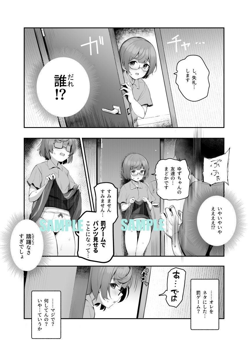 オレを罰ゲームのネタにするな！（しろ！）EX004