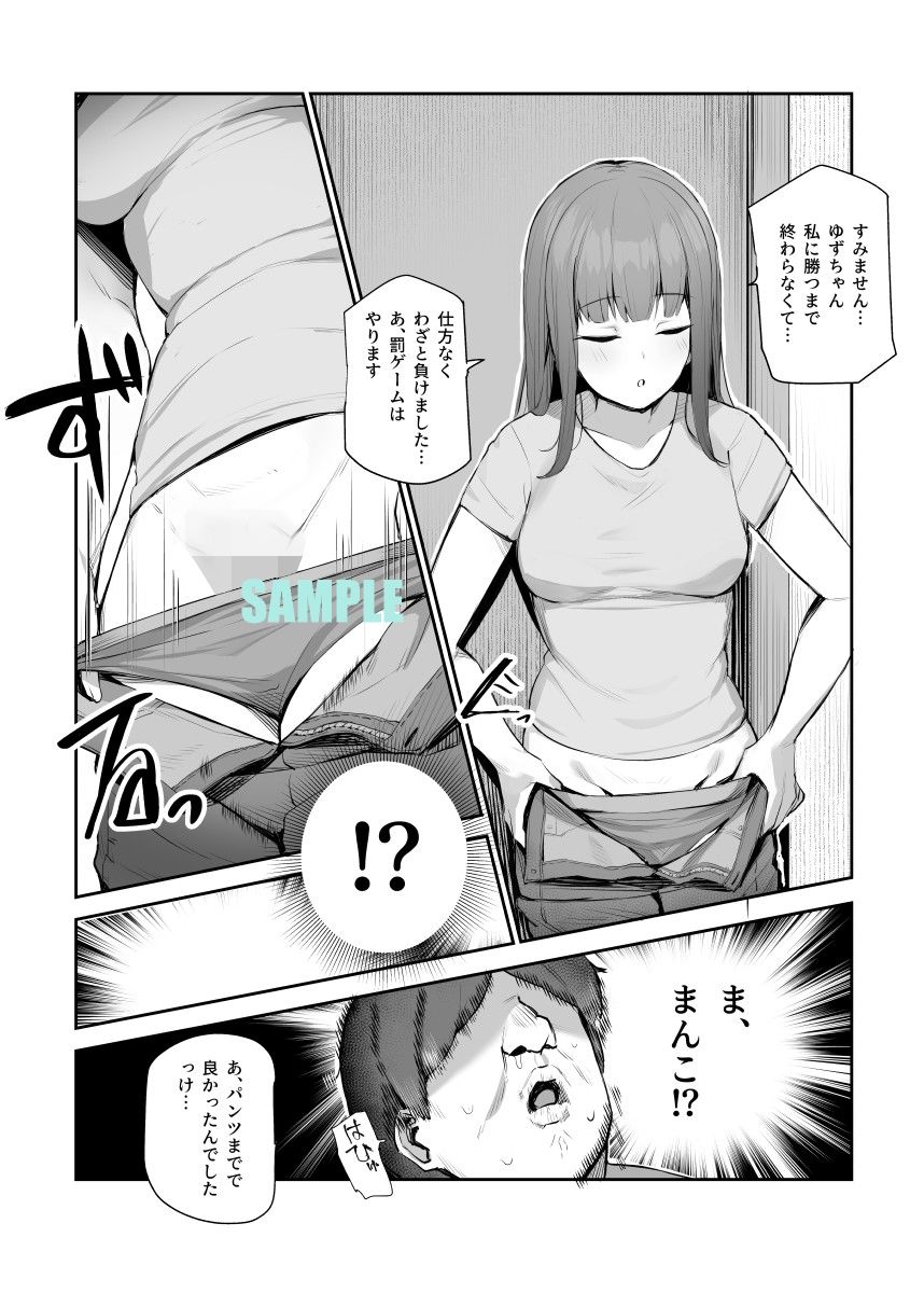 オレを罰ゲームのネタにするな！（しろ！）EX005