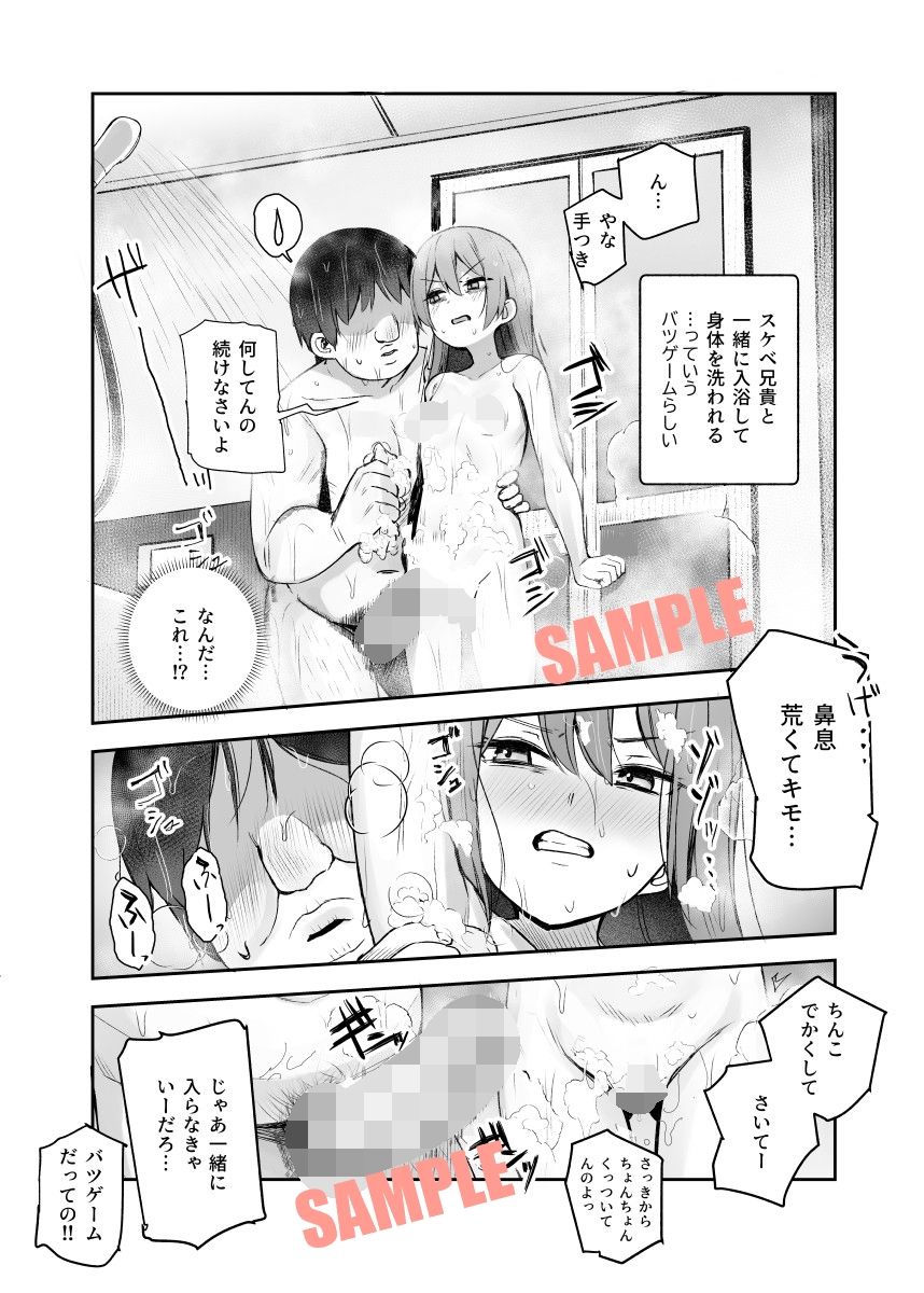オレを罰ゲームのネタにするな！（しろ！）EX009