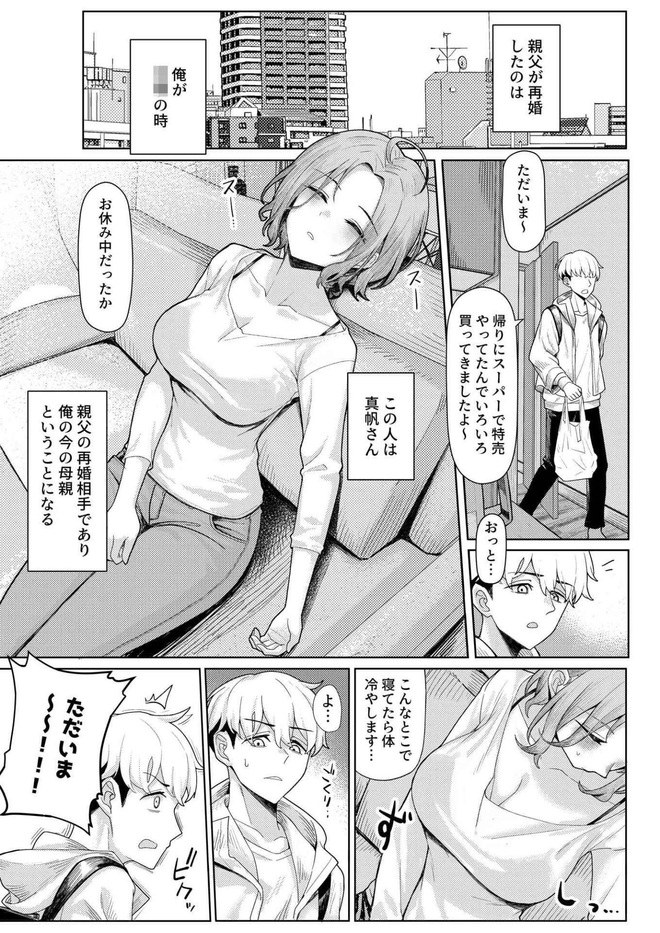 父の再婚で同居することになった義母と義娘姉妹とかわるがわるセックスしてしまった本001