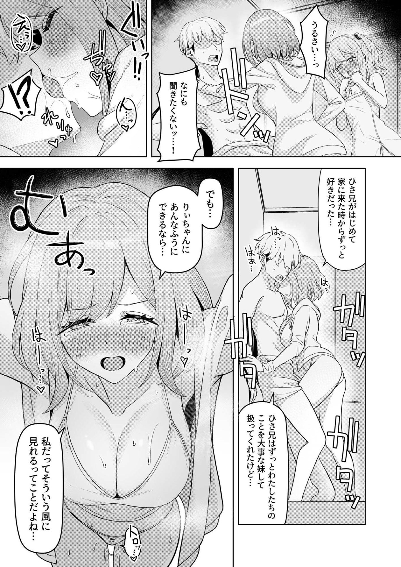 父の再婚で同居することになった義母と義娘姉妹とかわるがわるセックスしてしまった本006