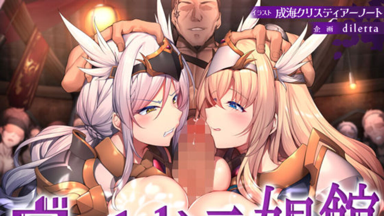 ヴァルハラ娼館 歴戦の戦士の俺たちが、調子に乗った戦乙女どもを屈強チンポでわからせる。 アイキャッチ