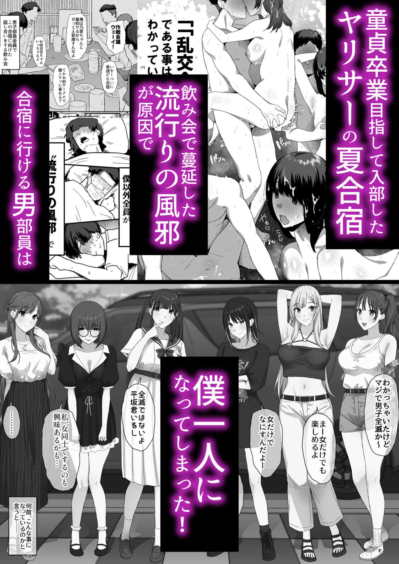 ヤリサー合宿に男は僕一人001