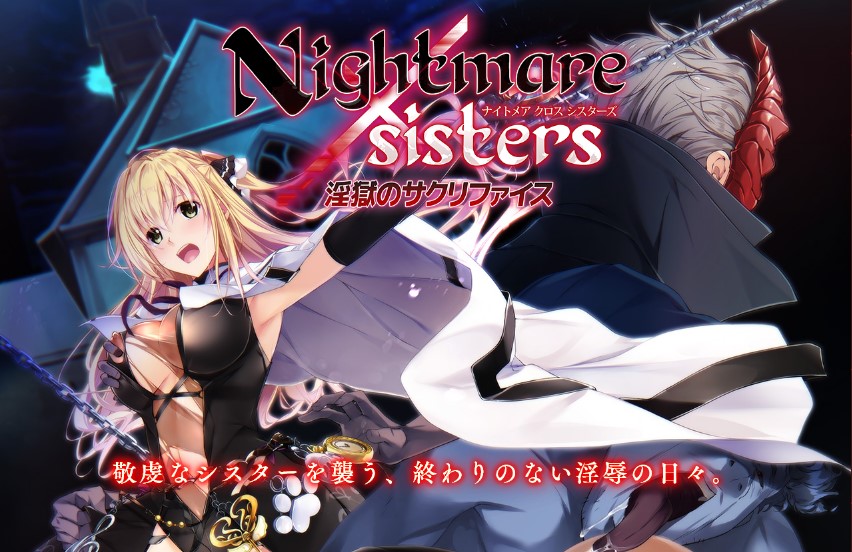 Nightmare×Sisters 〜淫獄のサクリファイス〜 The Motion　紹介画像