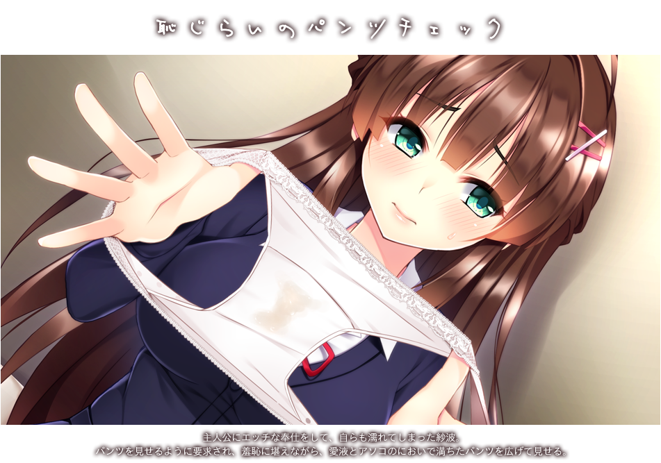 神待ちサナちゃん エロシーン1