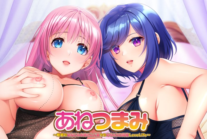 あねつまみ ～魅惑の幼なじみお姉さん人妻とのめちゃエロ同棲LoveLife～　紹介画像