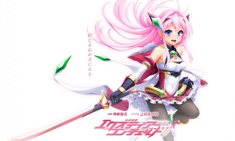 光翼戦姫エクスティアコンチェルト　トップ画像