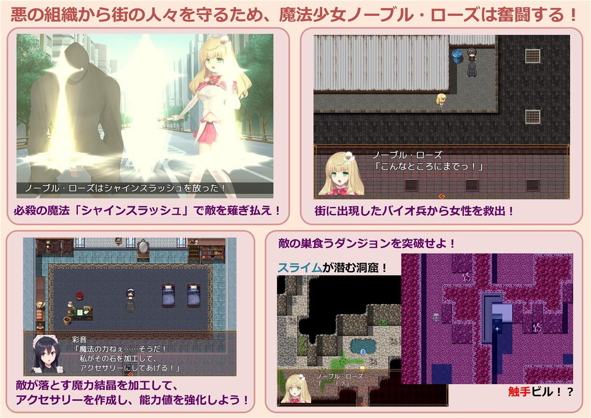 魔法少女ノーブル・ローズ ゲームシステム