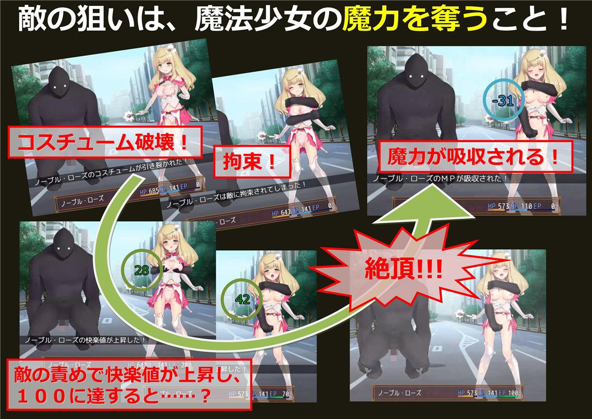 魔法少女ノーブル・ローズ 絶頂シーン