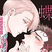 蝶と花の関係性