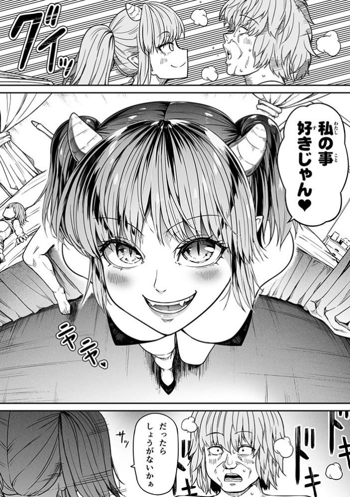力あるサキュバスは性欲を満たしたいだけ 1519