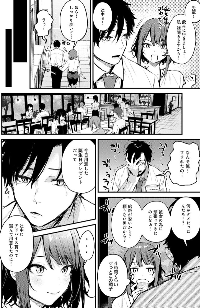 この恋に気づいて4