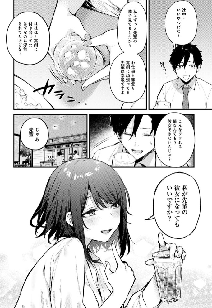 この恋に気づいて6