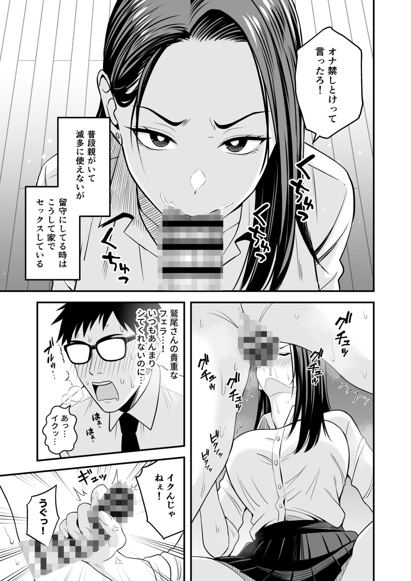 とにかくヤリたいギャルが巨根オタクに出会ったら10