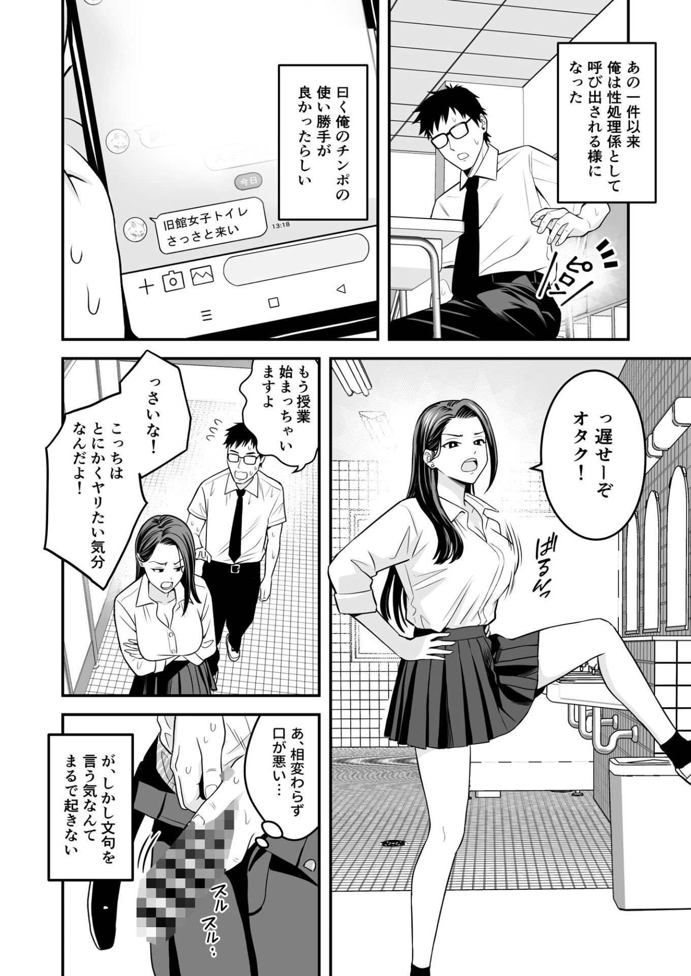 とにかくヤリたいギャルが巨根オタクに出会ったら7