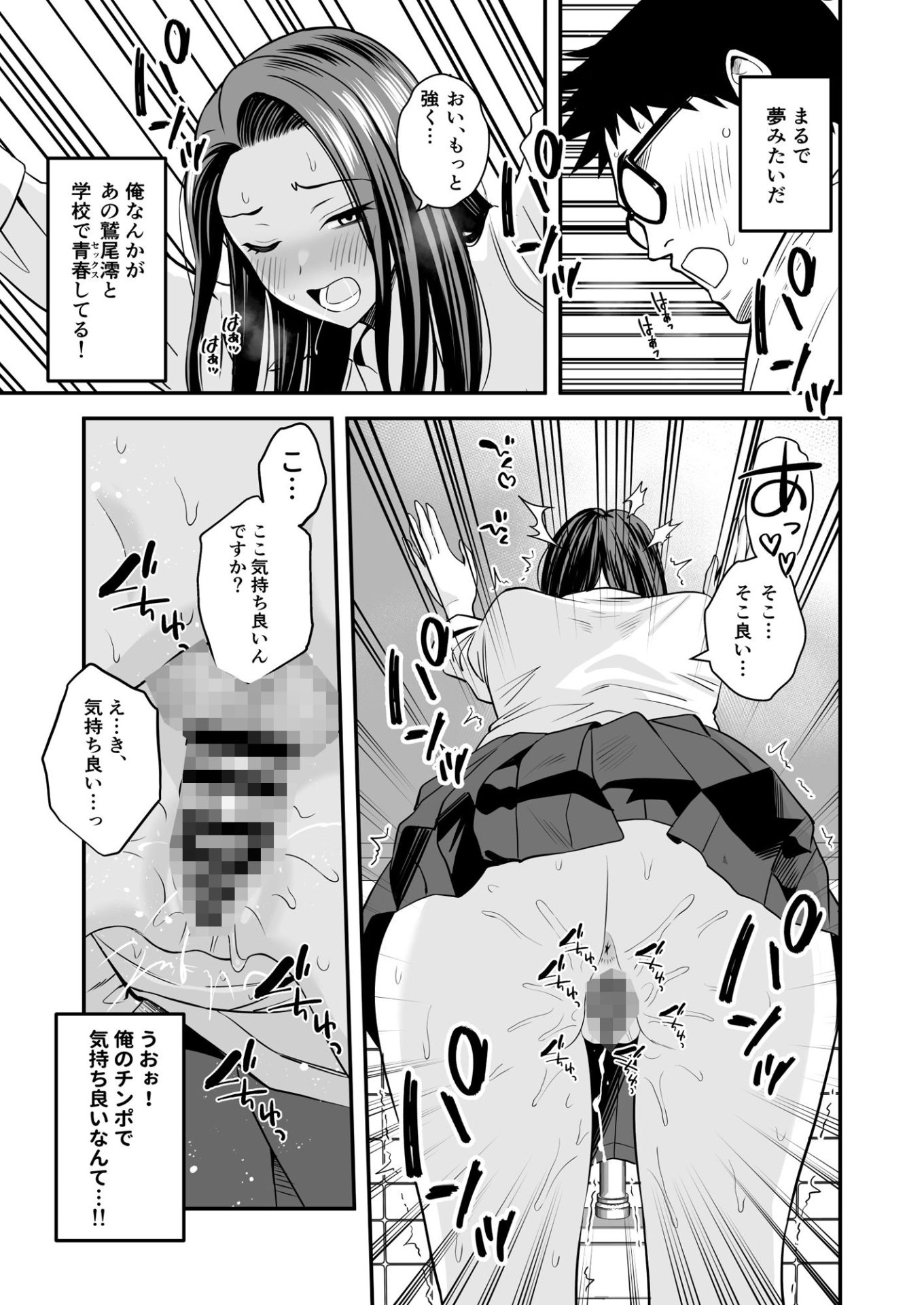 とにかくヤリたいギャルが巨根オタクに出会ったら9