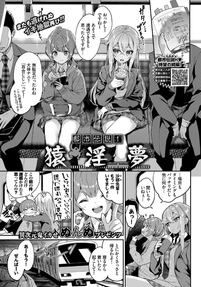 都市伝説! 猿淫夢1
