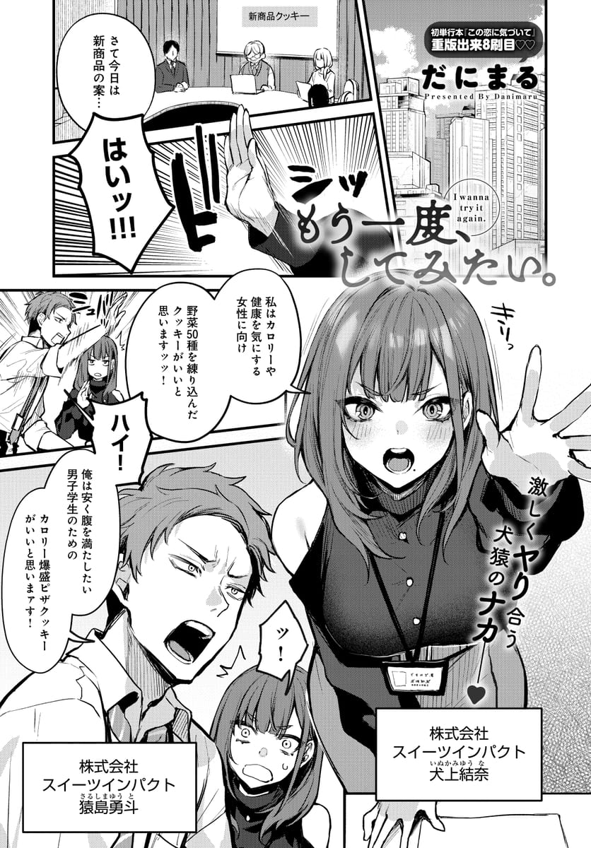 もう一度、してみたい。01