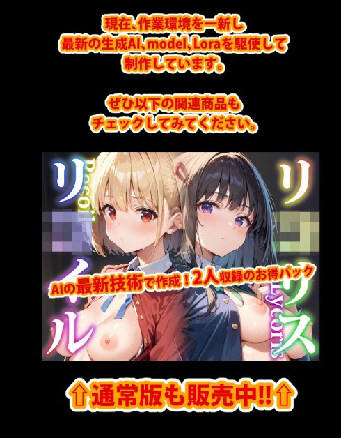 【2人同時収録!!】リ●リス・リ●イル-SM編-2