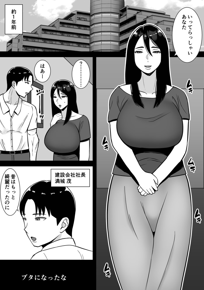 僕のマンションにはエロい人妻しかいない!!3〜変態ドMの母親 専業主婦 満場明子〜12