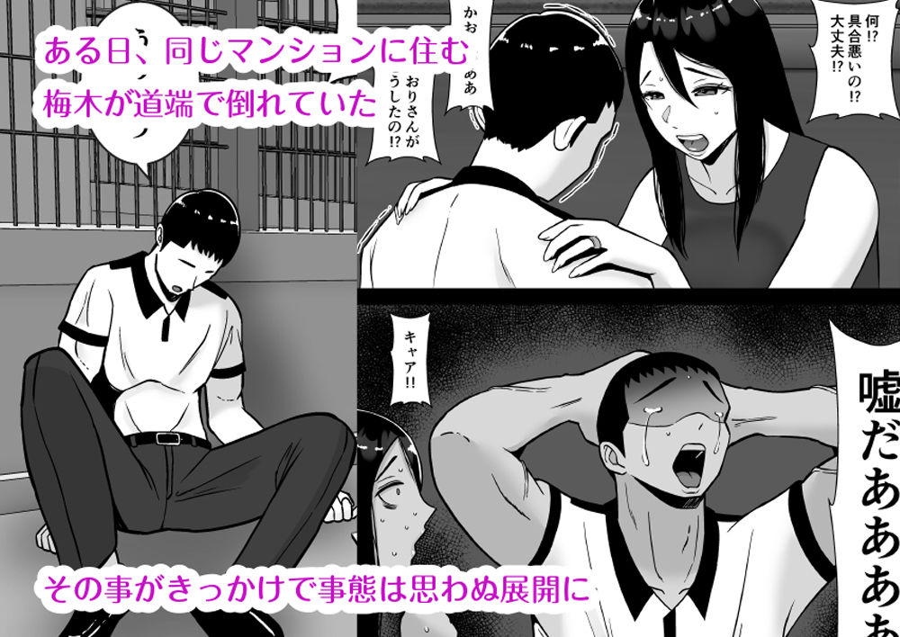 僕のマンションにはエロい人妻しかいない!!3〜変態ドMの母親 専業主婦 満場明子〜4