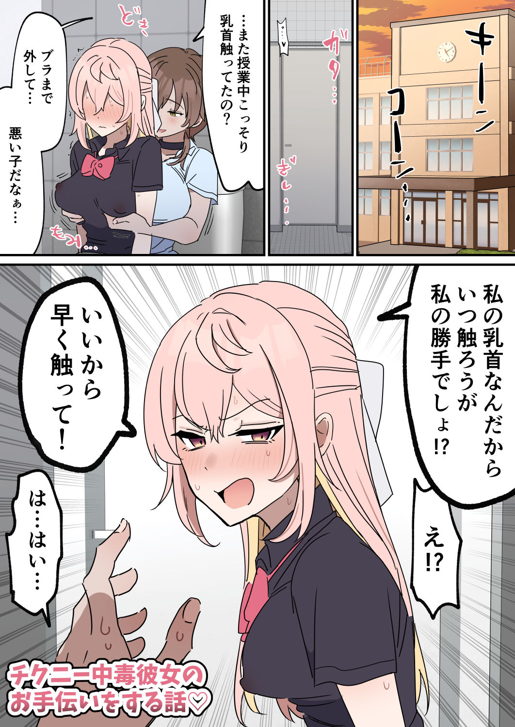 チクニー中毒彼女のお手伝いをする話2