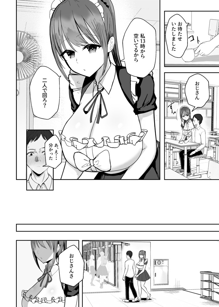 同居してる爆乳姪っ子JKは文化祭メイド甘やかセックスで社畜リーマンを姪いっぱい癒してくれる21