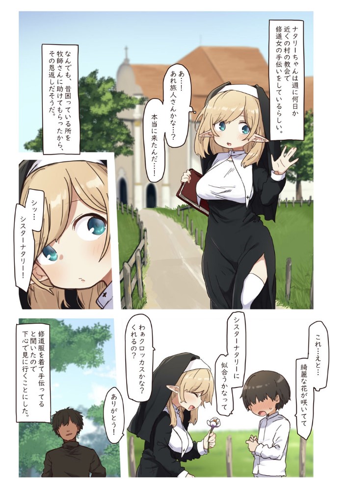 エルフの修道女。2
