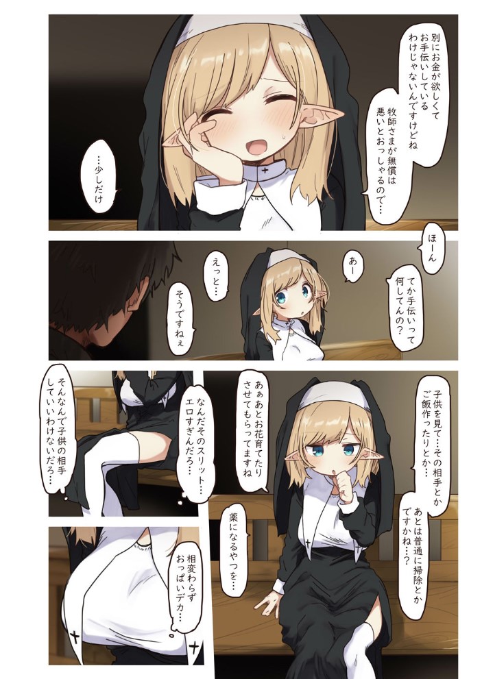 エルフの修道女。3