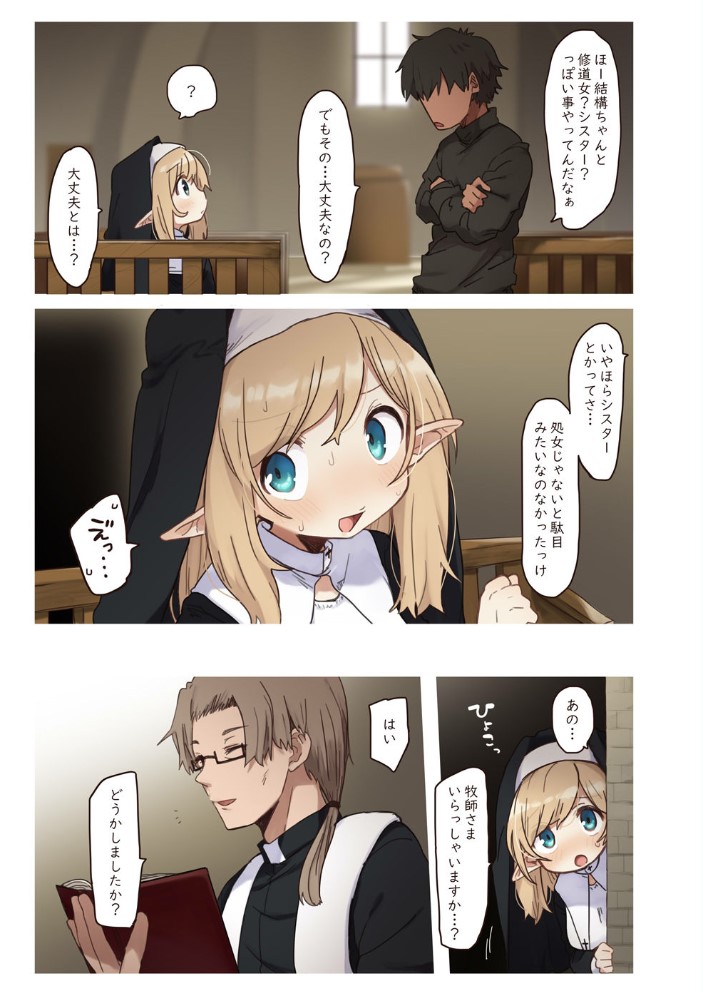エルフの修道女。4