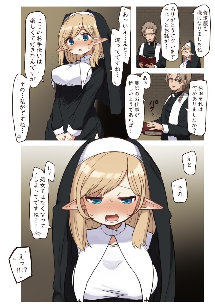 エルフの修道女。5