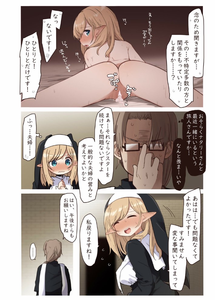 エルフの修道女。7