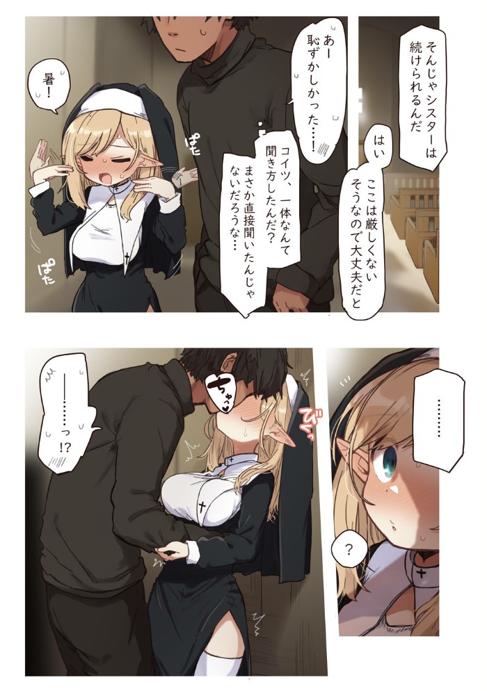 エルフの修道女。8
