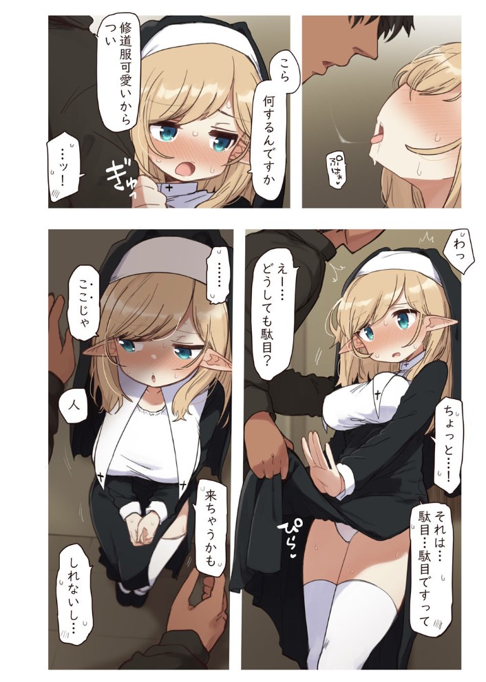 エルフの修道女。9